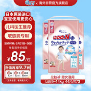 大王（GOO.N）舒適肌【兒科醫(yī)生推薦】 原裝進口嬰兒尿不濕拉拉褲L44片*3箱裝