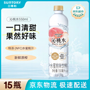 三得利 沁桃水 水蜜桃味飲料  550ml*15瓶整箱裝