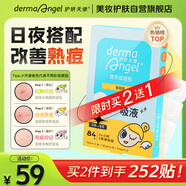 護(hù)妍天使（DermaAngel）隱形凈痘貼 日夜混合84貼 痘痘貼人工皮 可上妝超薄吸濃隔離污染