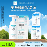 珂潤（Curel）保濕潔顏泡沫150ml+130ml 弱酸性潔面 氨基酸洗面奶 敏感肌適用