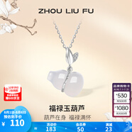 周六福（ZLF） S925銀飾項(xiàng)鏈女福祿玉髓葫蘆葉子國潮鏈墜送生日禮物 鏈墜鏈長40+5cm