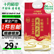 十月稻田 寒地之最 東北長粒香大米 8斤（東北大米 香米 4公斤 ）