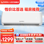 威力（WEILI）空調(diào)掛機(jī)/柜機(jī) 空調(diào)節(jié)能省電除濕 自清潔快速冷暖 新能效 家用出租房臥室客廳宿舍定頻變頻空調(diào) 1.5匹 五級(jí)能效 下單免費(fèi)升級(jí)成一級(jí)能效 提供上門安裝服務(wù)