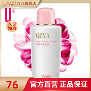 琪雅（qiya）琪雅專柜　琪雅二代保濕潤膚乳液 滋潤補水保濕女