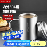 美廚（maxcook）304不銹鋼水杯 雙層泡茶杯帶蓋喝水杯辦公室馬克杯家用口杯400ml