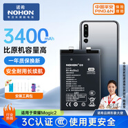 諾希 適用于華為榮耀magic2手機電池【3C認(rèn)證 自主安裝】內(nèi)置電池更換