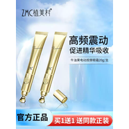植美村植美村牛油果電動(dòng)按摩眼霜眼部精華保濕抗皺緊致舒緩護膚正品 20g