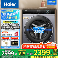 海爾【旗艦新品】12/13公斤大容量滾筒洗衣機(jī)全自動(dòng)家用洗衣機(jī)大筒徑超薄變頻一級(jí)能效除菌螨智能投放 13公斤洗脫+六維減震+1.1洗凈比+智能投放