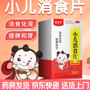 [宏濟堂]小兒消食片 0.3g*100片 5瓶裝 0.3g*100片/盒 消食化滯 健脾和胃 食少便秘 脘腹脹滿 面黃肌瘦
