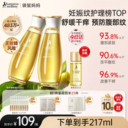 袋鼠媽媽妊娠油準孕婦改善紋路護膚品舒緩妊辰紋舒紋橄欖油精華身體按摩油 【贈超值禮包】舒紋橄欖油96ml*2