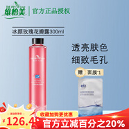 維怡美花開(kāi)八度旗艦正品根草原液祛斑霜美肌液根果美白美容院套裝 冰顏玫瑰花瓣露300ml