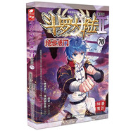 斗羅大陸2 絕世唐門(mén)漫畫(huà)版70（新版）