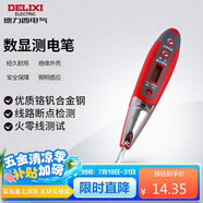 德力西電氣數(shù)顯測電筆多功能感應電工測電筆驗帶照明 12-250V