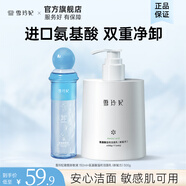 雪玲妃氨基酸洗面奶深層清潔溫和保濕控油不緊繃潔面乳男女 氨基酸潔面500g+眼唇卸妝液