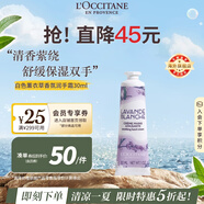 歐舒丹白色薰衣草護手霜30ml花香舒緩保濕便攜法國原裝進口禮物