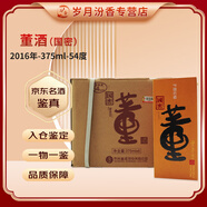 董酒2011年 國密董酒 54度500ml/375ml【實(shí)物實(shí)拍】百草釀董酒，滴滴皆精華 自飲宴請禮品佳 2016年 375mL 6瓶 54度國密董原箱