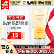 瑞倪維兒潤膚保濕套裝康婷護膚品面霜洗面奶水乳液保濕隔離化妝品官方正品 滋潤保濕面霜60g