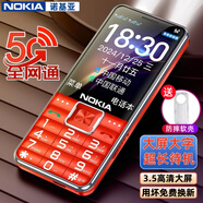 NOKIA2025最新款老人機5G全網(wǎng)通大屏幕大字體大聲音超長待機4G老年手機 紅色【5G信號】新款大屏-信號強 移動版【支持移動4G/5G卡】 手機+電池+充電器