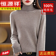 恒源祥羊毛衫2024龍年本命年新款上衣服紅色女裝高領(lǐng)毛衣秋冬大碼打底 原絨駝 4XL (155-170斤)