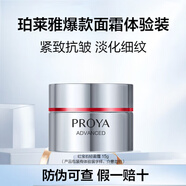 珀萊雅（PROYA）紅寶石水乳護膚品雙抗套裝化妝品補水保濕緊致抗皺旗艦款體驗裝 （油皮推薦）輕盈面霜15g