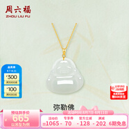 周六福（ZLF）  金鑲玉吊墜女經(jīng)典彌勒佛和田白玉吊墜送女友 吊墜+18K黃O字鏈（41+5cm)