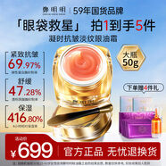鄭明明凝時抗皺淡紋眼油霜淡化細紋眼袋眼紋緊致眼部眼周肌膚七夕情人節(jié) 50g 女神專屬好禮(50g更劃算)