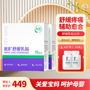 睦清舒緩乳貼乳頭膏皸裂膏乳霜孕婦護(hù)膚品產(chǎn)后哺乳呵護(hù)待產(chǎn) 舒緩乳貼2盒裝