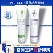完美牌蘆薈清新牙膏早晚套裝 180克2支裝 蘆薈牙膏改善牙齦出血腫痛 完美牙膏*1套（刮碼）