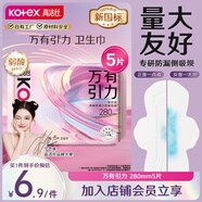 高潔絲【寧藝卓同款】萬(wàn)有引力衛(wèi)生巾280mm5片日用超薄姨媽巾京東自營(yíng)