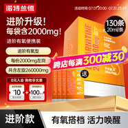 諾特蘭德左旋肉堿20萬200000散裝便攜式左旋10萬升級款左旋飲料有氧運動 【130條】橙子整盒+便攜