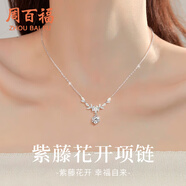 周百福 紫藤花開銀項鏈女士鎖骨鏈吊墜生日送女朋友閨蜜老婆紀念日禮物
