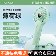 蒙奇奇德國(guó)【2025新升級(jí)】手持小風(fēng)扇迷你小型便攜式超長(zhǎng)續(xù)航靜音隨身無(wú)葉小風(fēng)炮電風(fēng)扇充電暴力渦輪學(xué)生 【薄荷綠】雙風(fēng)道+100檔颶風(fēng)