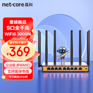 磊科（netcore）B39 AX3000 9口千兆企業(yè)級(jí)無線路由器 3000M雙頻5G WiFi6家用商用高速穿墻王 策略路由Mesh 