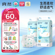 爽然天鵝系列嬰兒拉拉褲尿不濕寶寶超薄透氣試用裝 紙尿褲 S52片*2包+濕巾20抽