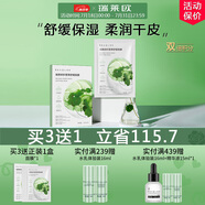 瑞萊歐積雪草面膜舒緩保濕貼片面膜改善泛紅男女輕薄 【新客嘗鮮】1盒入會送小樣