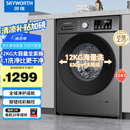 創(chuàng)維（Skyworth）滾筒洗衣機(jī)全自動(dòng)家用 12公斤大容量 超薄 直驅(qū)變頻 1.1洗凈比 除螨抗菌XQG120-B33ZD