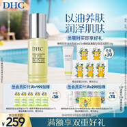 DHC橄欖煥采精華油30ml 以油養(yǎng)膚美容油滋潤保濕改善干燥滋養(yǎng)修護(hù)