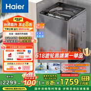海爾（Haier）波輪洗衣機全自動(dòng)家用10公斤大容量家電國家補貼20%以舊換新 直驅變頻一級能效雙動(dòng)力XQS100-BZ659