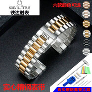 鐵達時TITUS鐵達時表帶鋼帶男女天長地久系列實心精鋼蝴蝶扣手表鏈20mm 間玫瑰金 12mm
