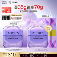 歐珀萊（AUPRES）時光鎖小紫鉆緊致抗皺眼霜 補水保濕提拉 大容量裝小紫鉆眼霜35g-26年10月