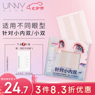 悠宜（unny club）大眼畫家系列雙眼皮貼雙切微調(diào)型隱形無痕男女新手適用108貼