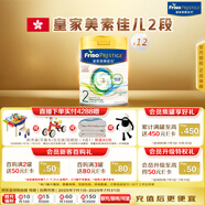 美素佳兒（Friso）皇家系列 港版2段 較大嬰兒配方奶粉 HMO配方 800g*12罐/箱