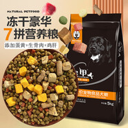 寵甲狗糧裝凍干多拼金毛拉布拉多成犬中大型犬通用型 豪華凍干7拼狗糧20kg