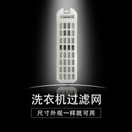 適合海爾洗衣機過濾網(wǎng)盒天沐XQS85-BZ868/80XQS100-BZ866配件通用 C116弧面1個【務(wù)必核對卡扣形狀】