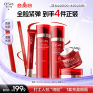 歐詩漫（OSM）奢顏抗皺緊致護(hù)膚套裝水乳液面霜眼霜保濕生日禮物