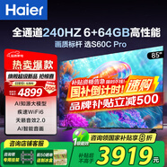 海爾（Haier）電視S60系列 高刷高色域 雙頻WiFi6 智慧屏彩電液晶4K護眼超薄游戲電視 85英寸 新品240HZ高刷6+64G大內存 咨詢(xún)領(lǐng)驚喜
