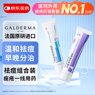 【原研好藥】班賽過(guò)氧苯甲酰凝膠5%15g +達芙文阿達帕林凝膠0.1%*30g 痘肌早晚分治祛痘藥膏修復淡化痘印痘坑