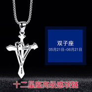 識刻十二星座純銀999項鏈男吊墜潮嘻哈學生刻字情侶七夕禮物送男女友 純銀十字架雙子座項鏈【配禮盒】