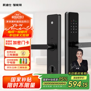 凱迪仕（kaadas）智能門鎖 指紋識(shí)別 防盜門鎖密碼鎖 入戶門電子智能鎖 V9-W
