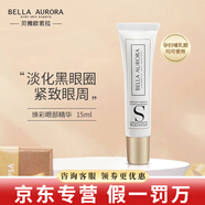 貝雅歐若拉【熱賣1萬+】安瓶精華小橘瓶防曬西班牙安瓶精華護(hù)膚品 煥彩眼部精華/盒15ml